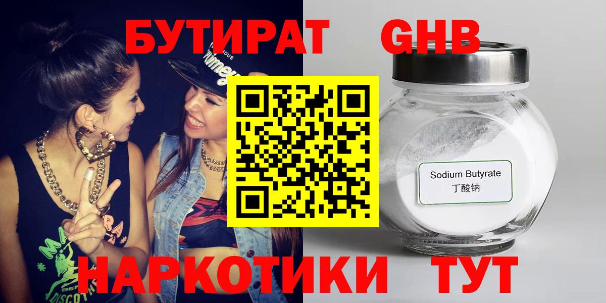 Бутират  БУТИРАТ Butirat  Вход с VPN  Светлоград 