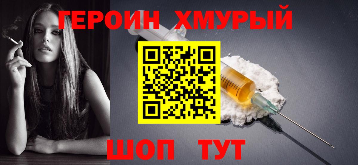 ГЕРОИН Heroin Светлоград