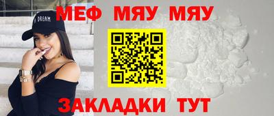 мяу мяу мука Новозыбков