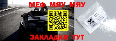 мяу мяу мука Новозыбков