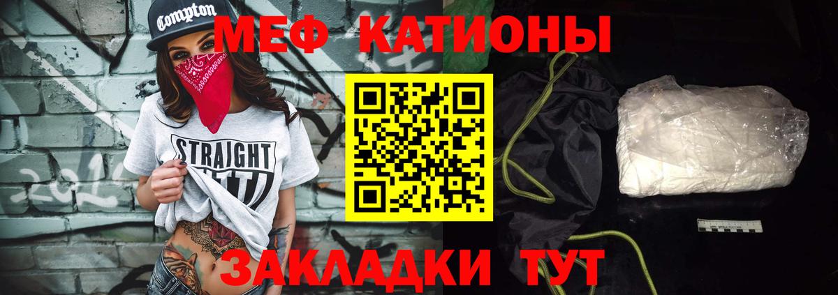 МЕФ кристаллы Светлоград