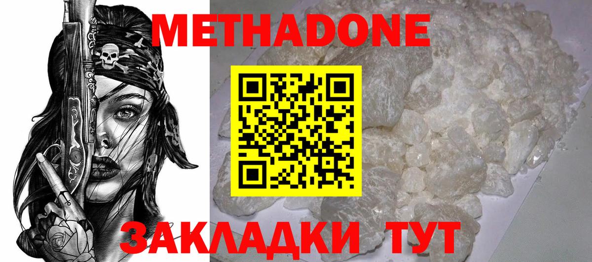 Светлоград  МЕТАДОН кристалл  Вход с VPN 