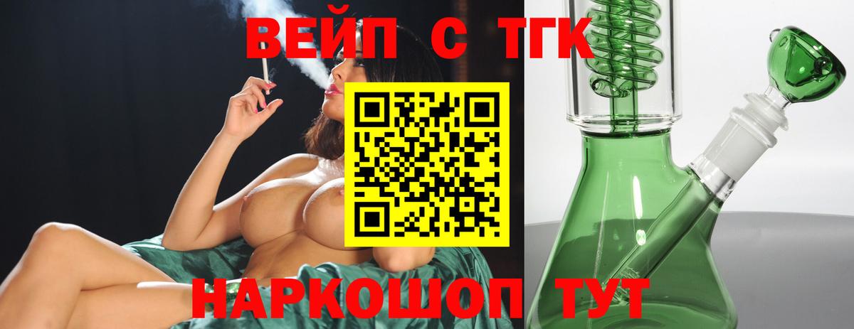 ТГК жижа Светлоград